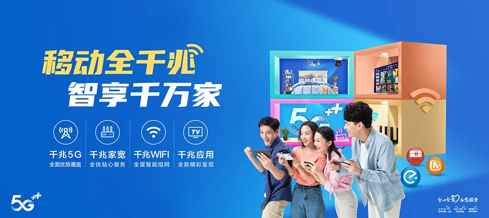 中国移动鼓楼区移动宽带